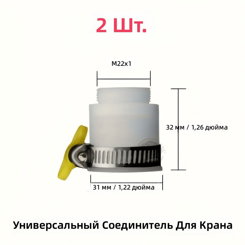 Регулируемые универсальные переходники для смесителя с ключом для подключения фильтров на кухне и в ванной, для стандартных труб, 2 шт.