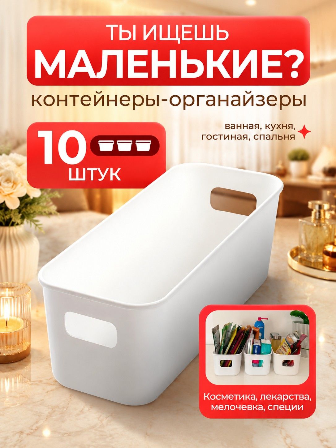 Органайзер для хранения вещей 23x9x7 см 10 шт abs пластик белый
