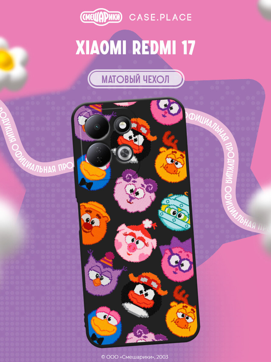 Чехол на Xiaomi Redmi 17 / Сяоми Редми 17 с принтом Смешарики. Вышивка паттерна Смешариков