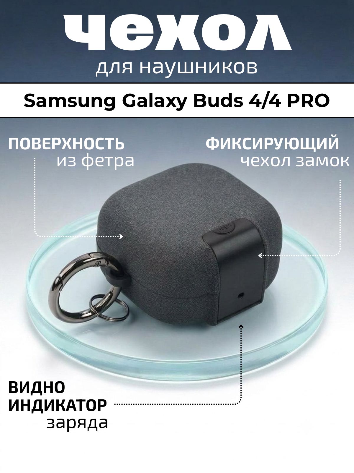 Чехол для Samsung Galaxy Buds 4, 4 Pro