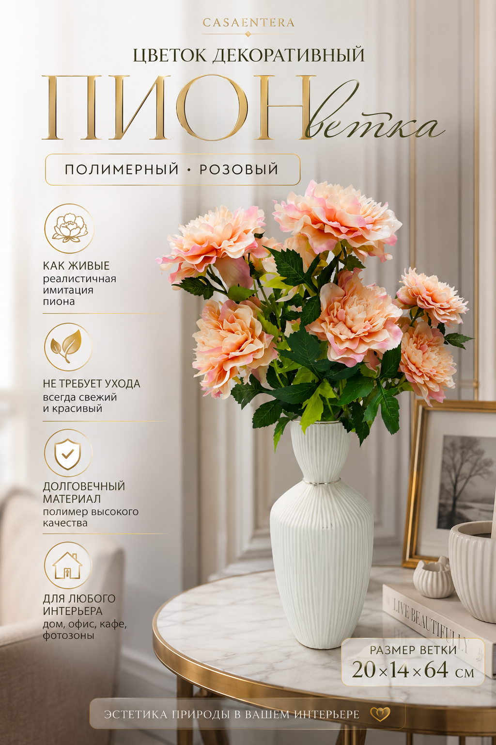 Цветок декоративный Пион ветка полимер розовый Casaentera 20х14х64 см CE02-817501
