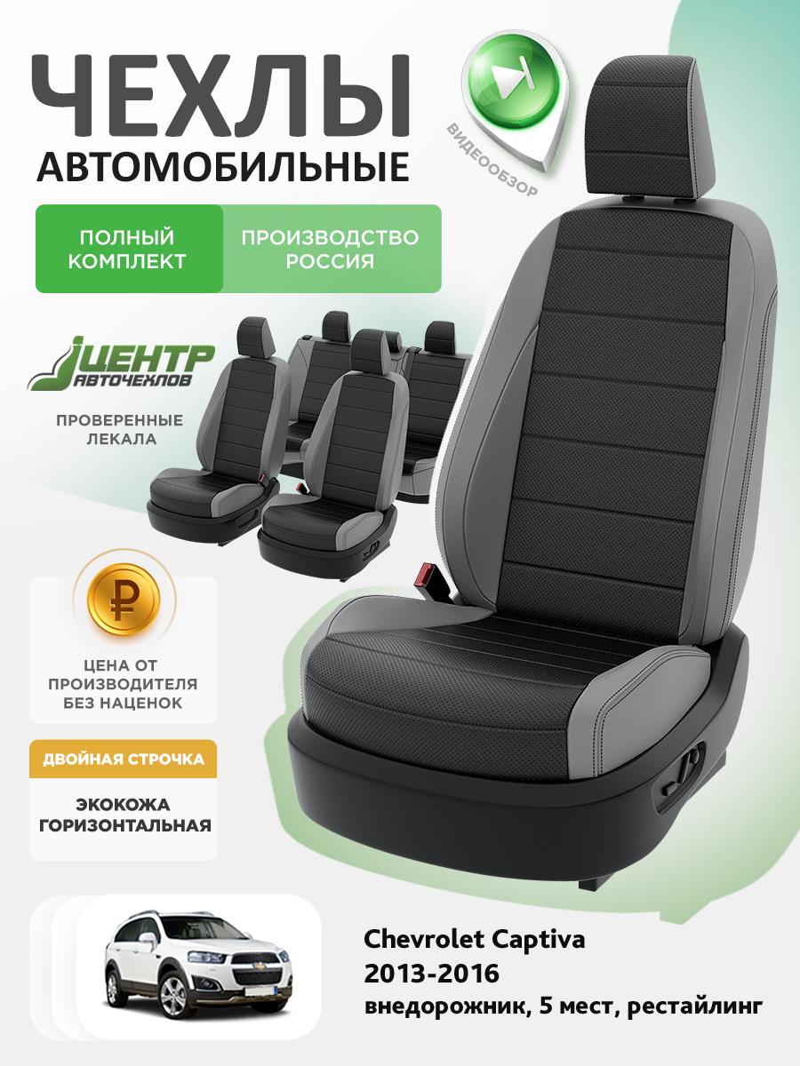 Чехлы Опель Антара (Opel Antara) 2006-2011 1 5 мест Экокожа Черный CNTRA1538F-С2-595 Центр Авточехлов