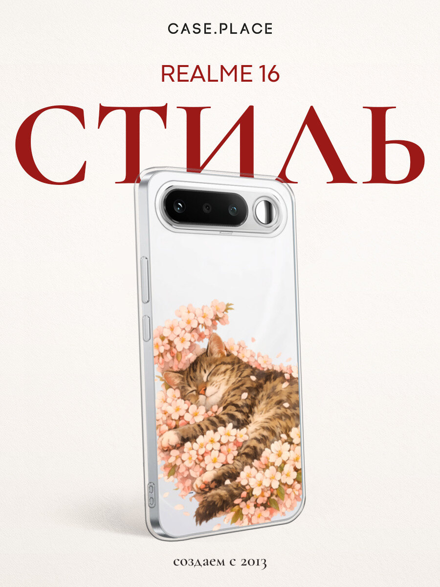 Чехол на Realme 16 / Реалми 16 с принтом Котик в нежных лепестках