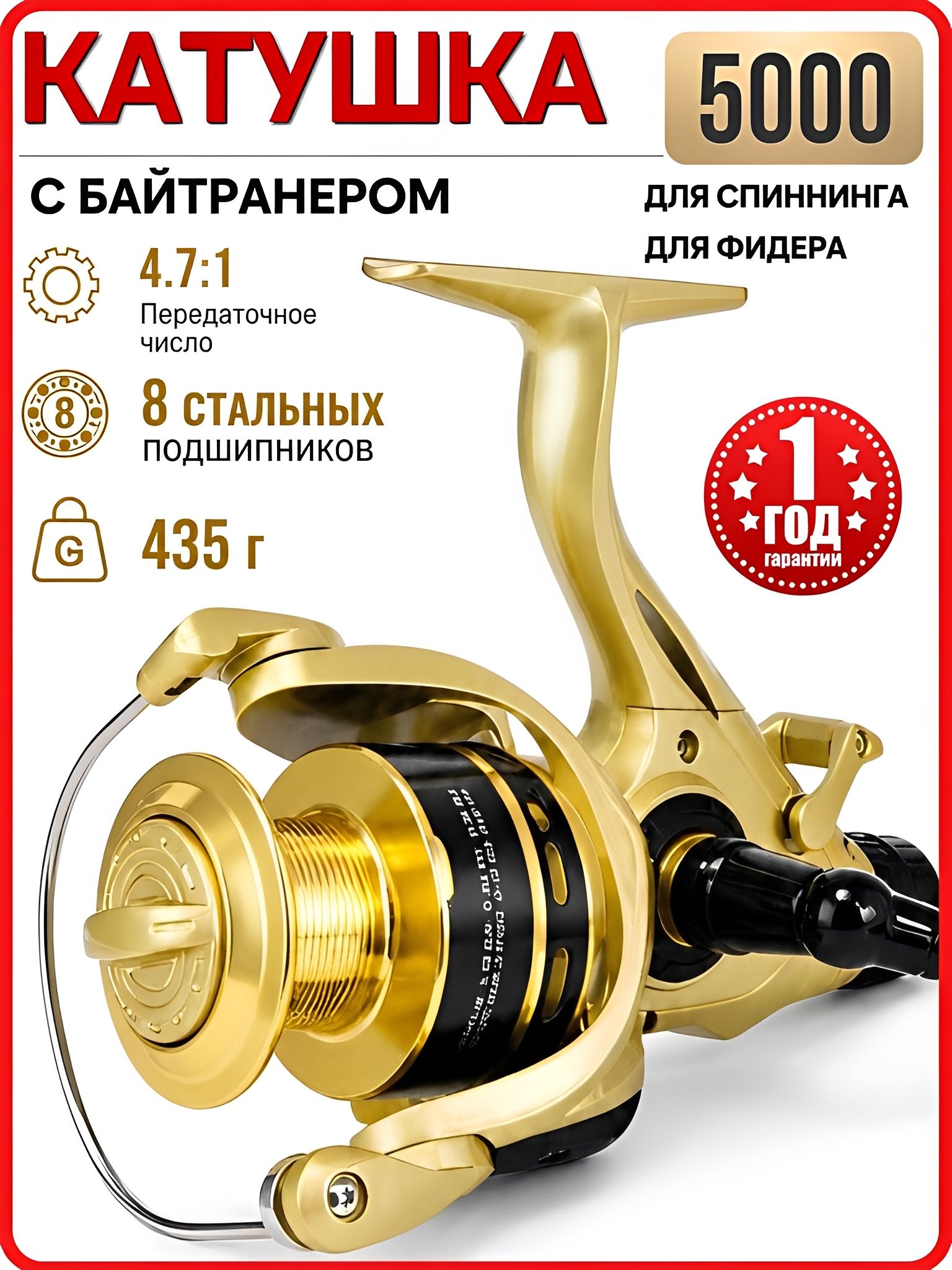 Катушка для спиннинга / катушка рыболовная с байтранером 5000 для фидера и донки