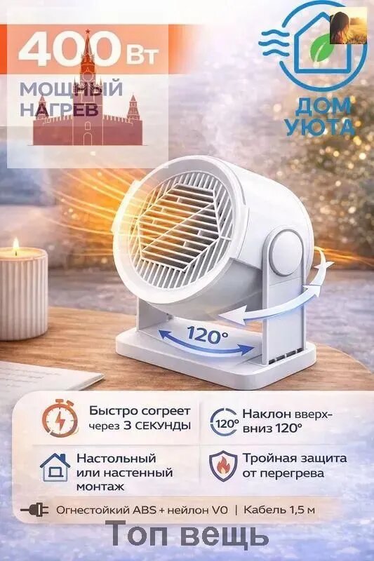 400 Вт Портативный мини обогреватель настенный и настольный электрический тепловентилятор с вращением, автоотключением и защитой от перегрева для дома и офиса