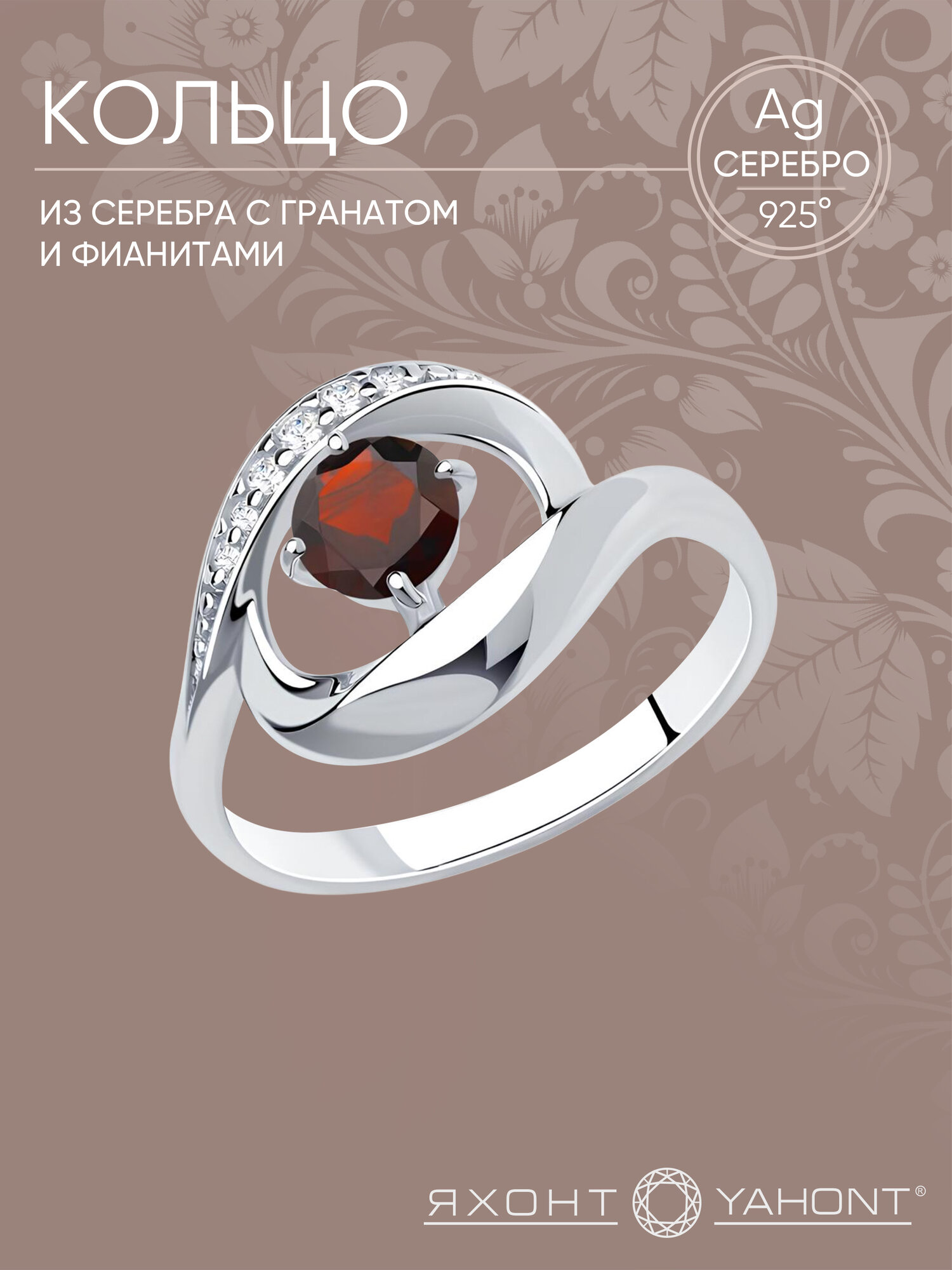 Кольцо Яхонт, серебро, 925 проба, родирование, гранат