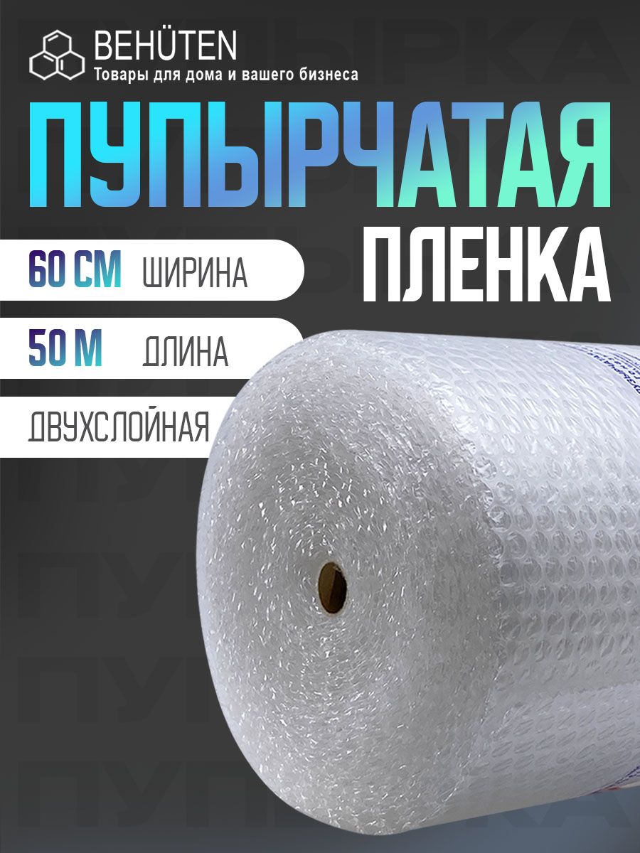 Пупырчатая пленка для упаковки 60см х 50м 40гр/м2