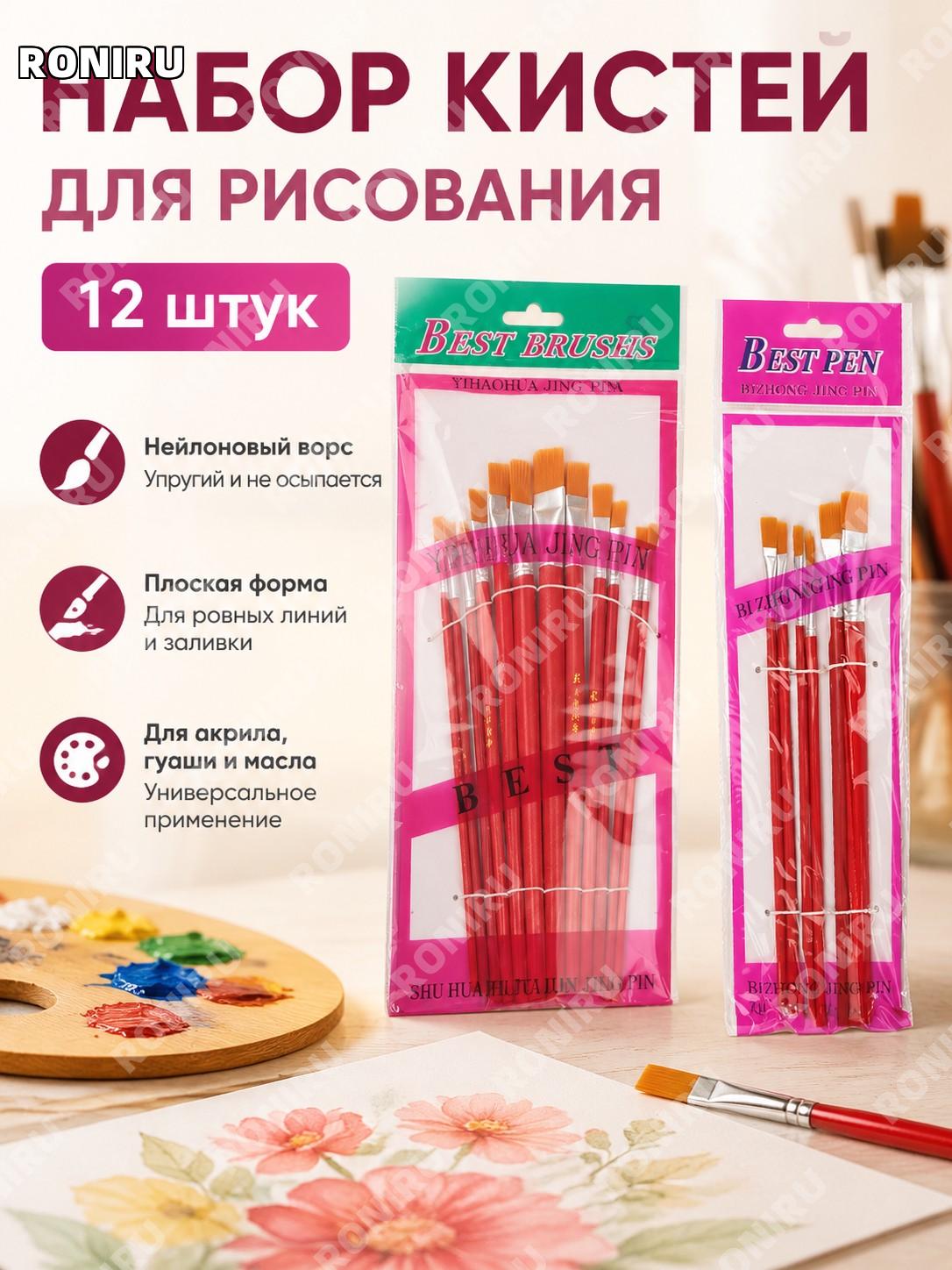 Набор кистей для рисования 12 шт, плоские нейлоновые кисти для акрила гуаши и масла деревянные для творчества детей