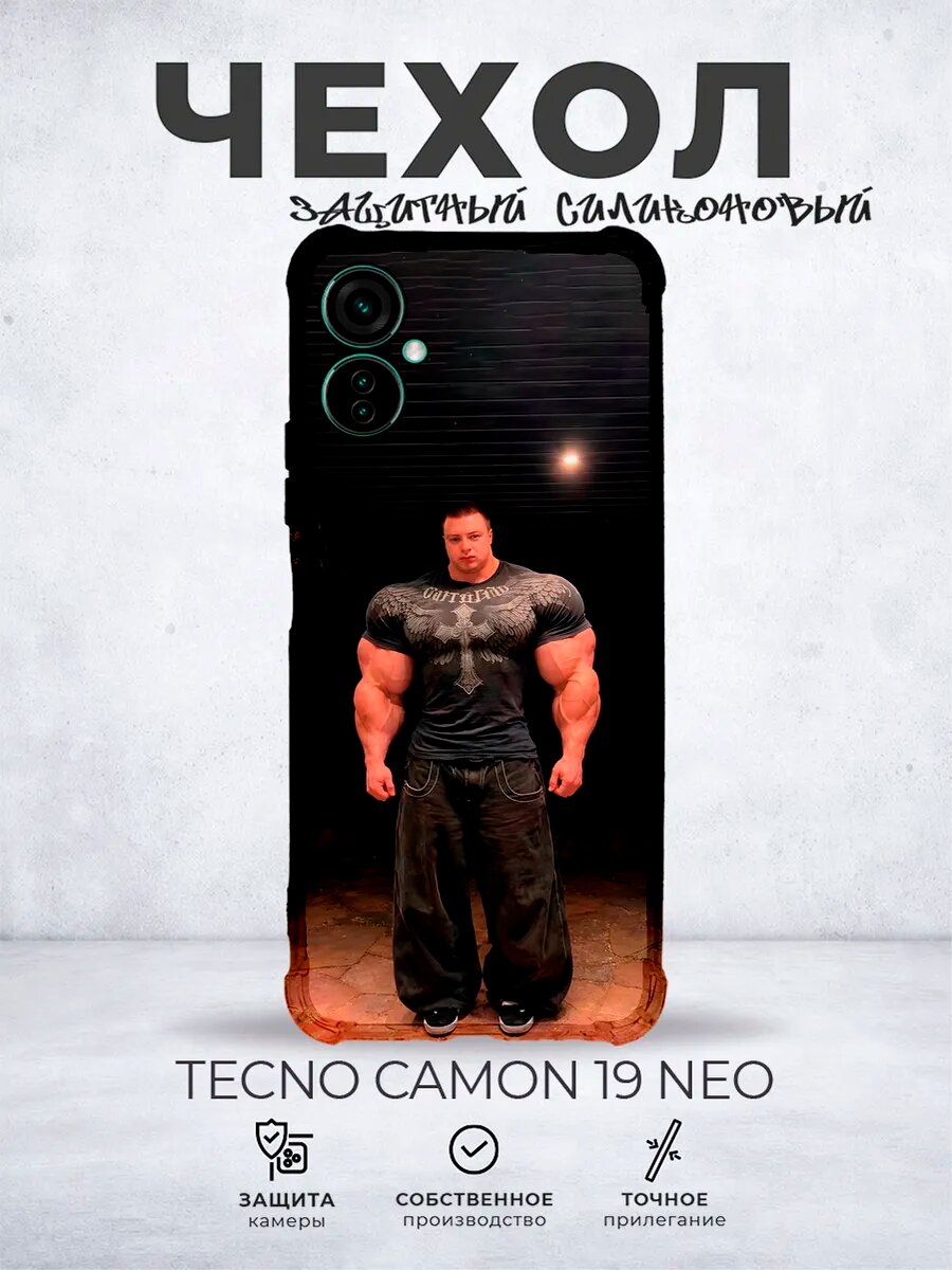 Чехол на Tecno Camon 19 Neo мелстрой черный друн