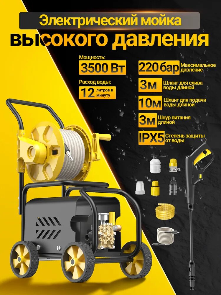 Мойка высокого давления TIANGONG 3500 Вт, макс. 220 бар, на колесах, для автомобиля, дома и дачи