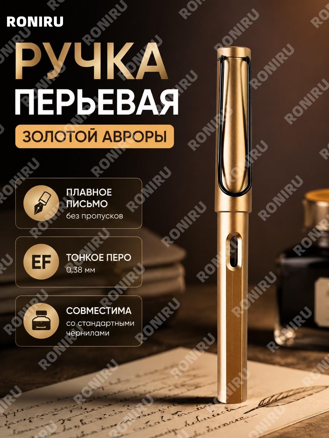 Ручка перьевая Aurora золотая, только ручка, пластиковая, наконечник 0,38 мм, ручка для школы и каллиграфии дома
