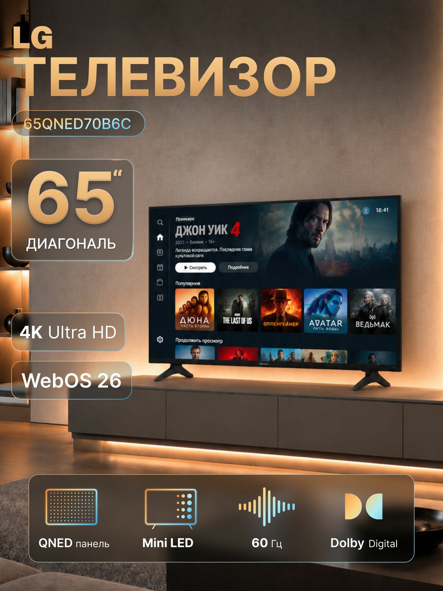 65" Телевизор LG 65QNED70B6C. ARU Black