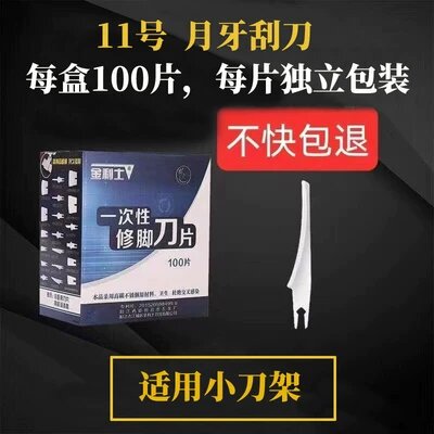 100 одноразовых лезвий для ухода за ногами, модель 11, профессиональный инструмент для удаления мозолей
