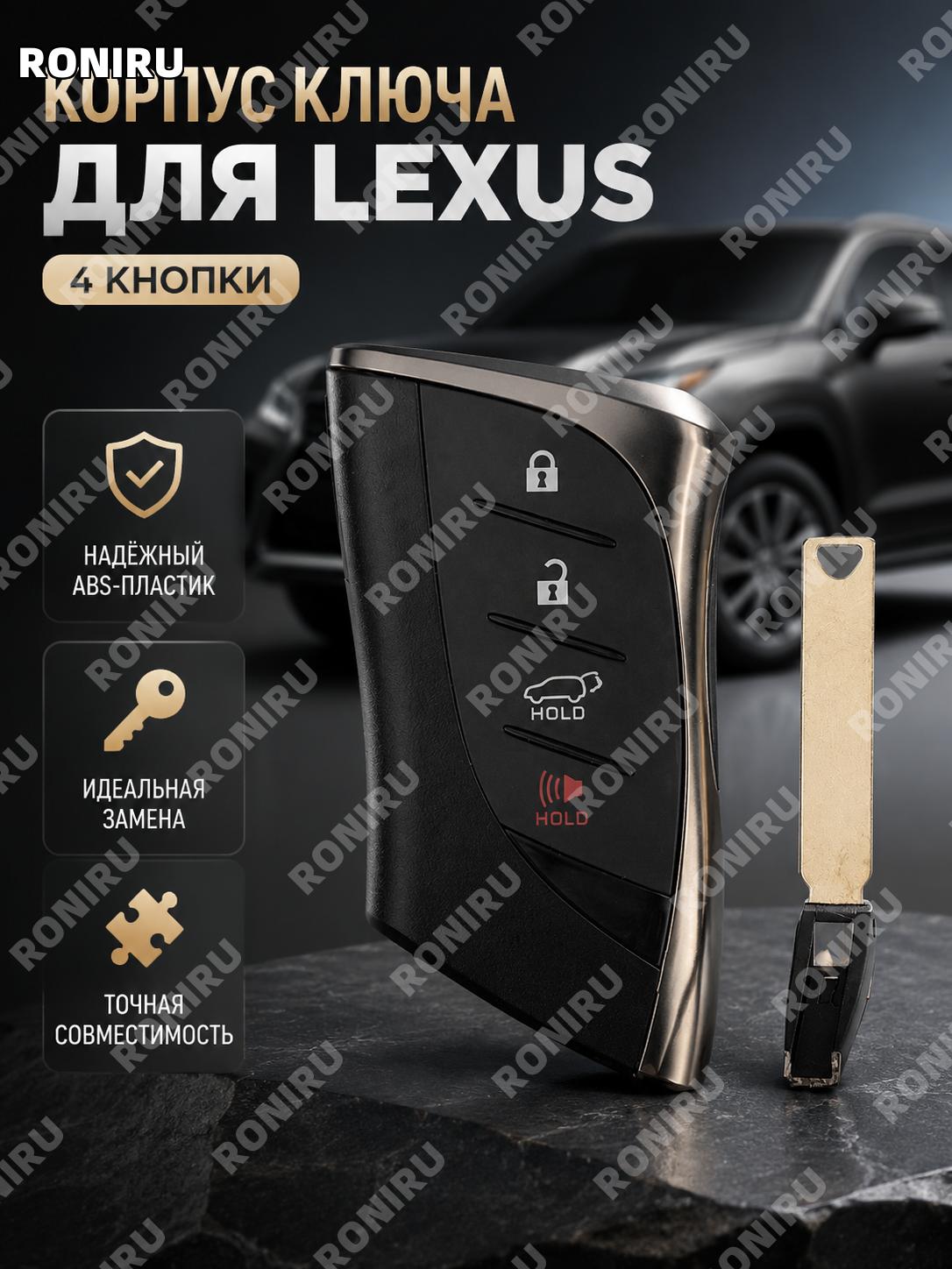 Чехол замена ключа Lexus SUV 4 кнопки ABS, корпус для замены 4-кнопочного ключа автомобиля, автоключ для авто Lexus