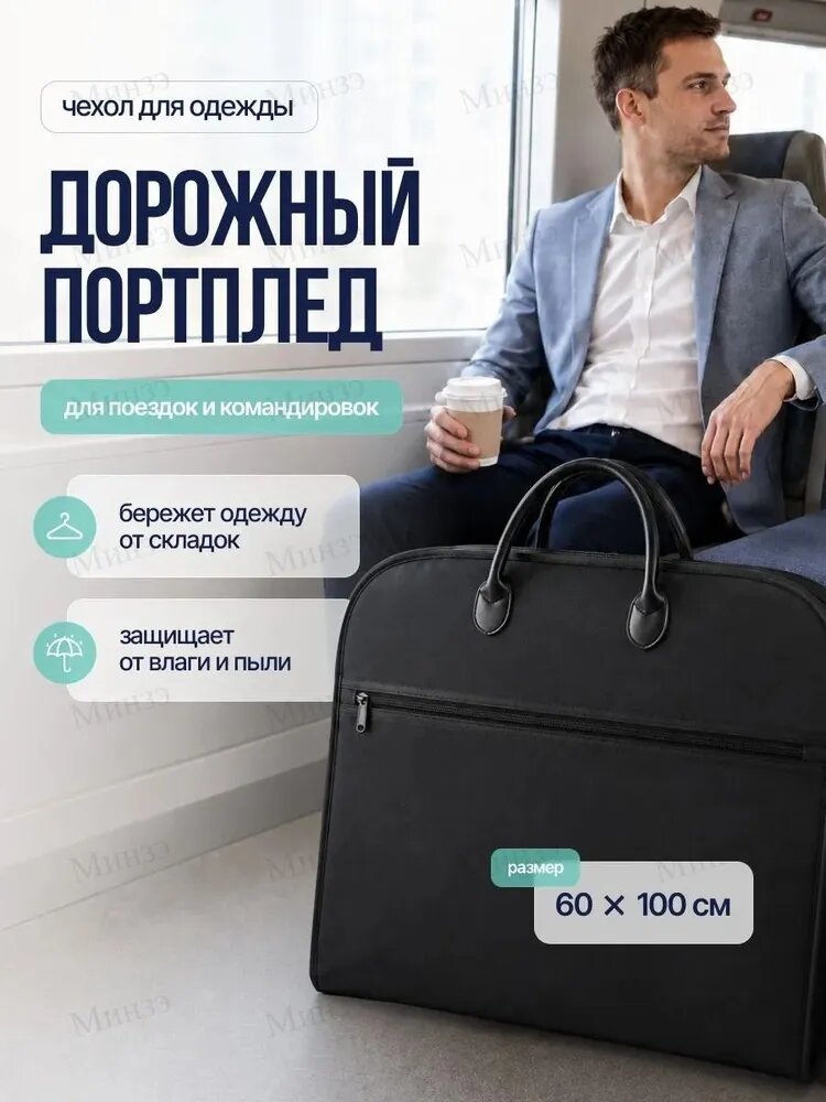 IKEA Чехол для одежды с ручками, Оксфорд, черный, 101x61 см