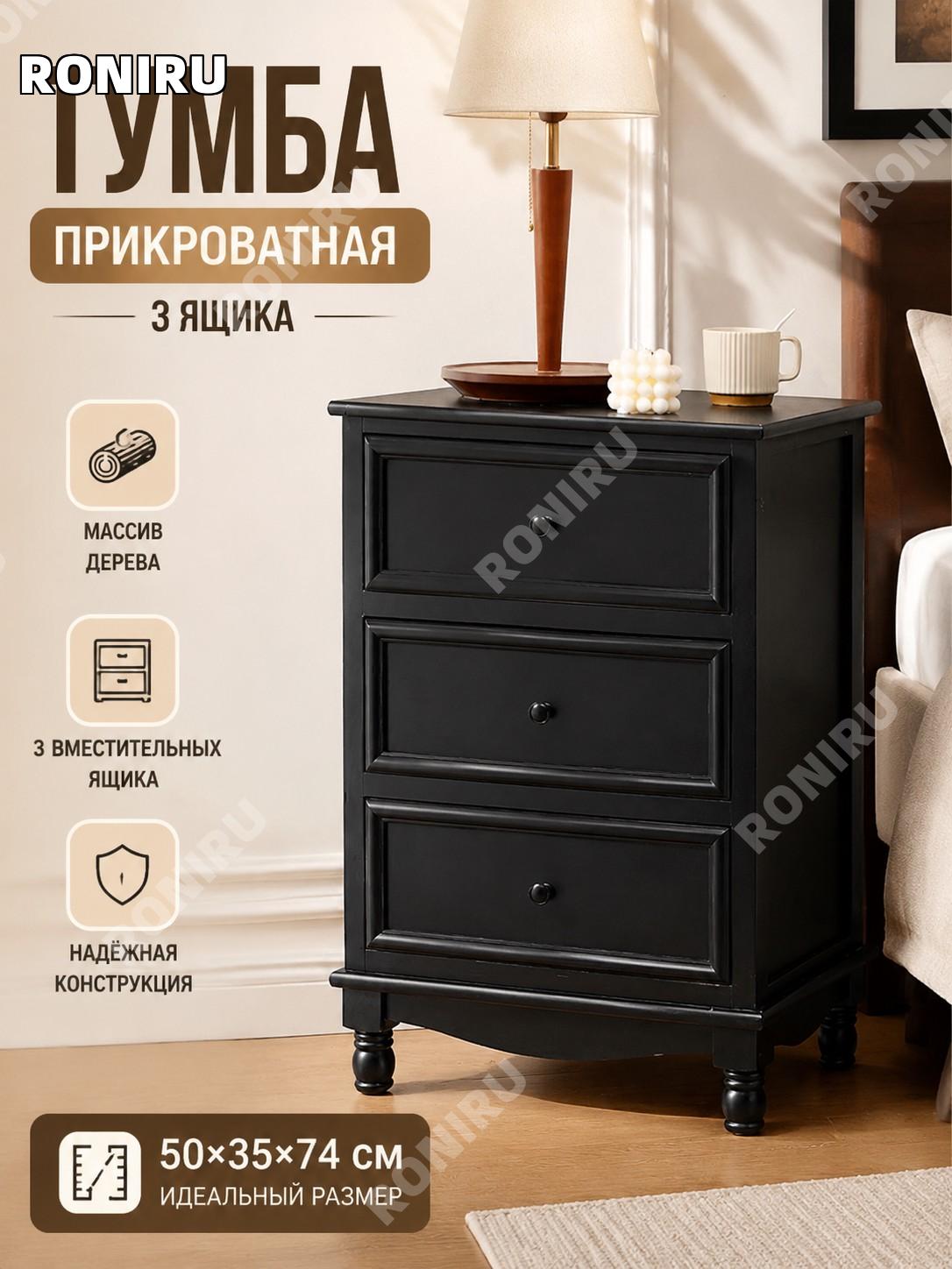 Прикроватная тумба черная для спальни, современная тумба с выдвижными ящиками для хранения мелочей у кровати дома