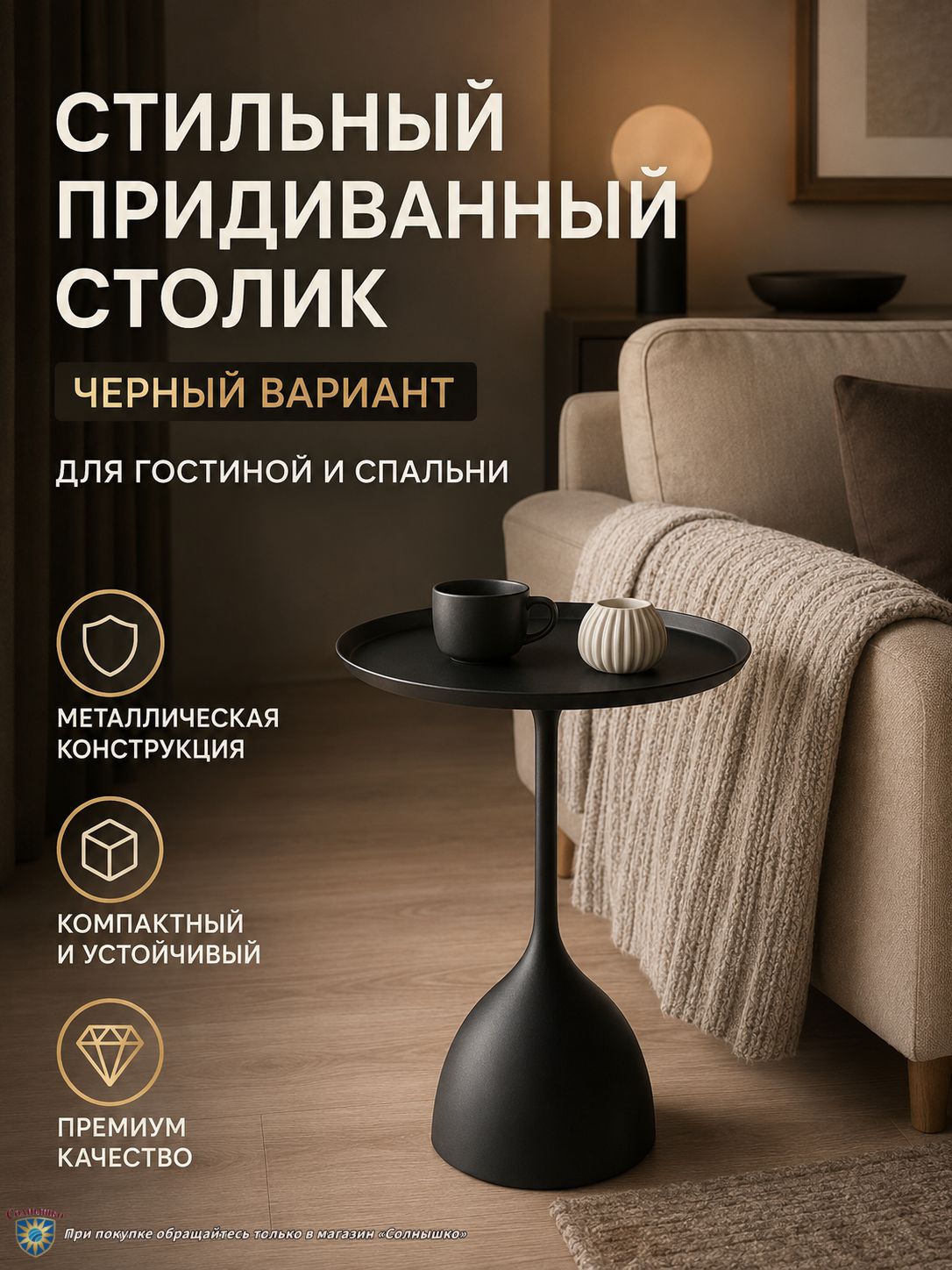 Приставной журнальный стол с круглой металлической столешницей 40 см и высотой 60 см