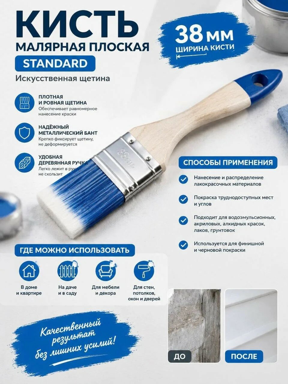 Кисть малярная плоская Standard искуственная щетина 38мм