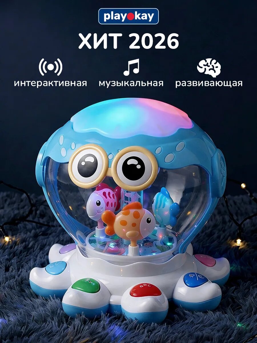 Развивающая игрушка интерактивная с музыкой и светом