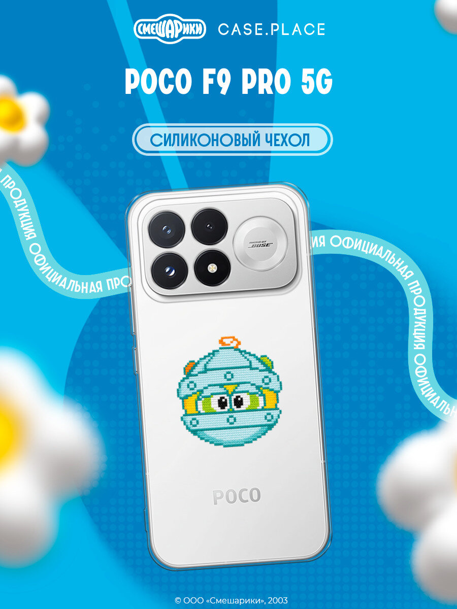 Чехол на Poco F9 Pro 5G / Поко F9 Про 5G с принтом Смешарики. Вышивка Биби, прозрачный