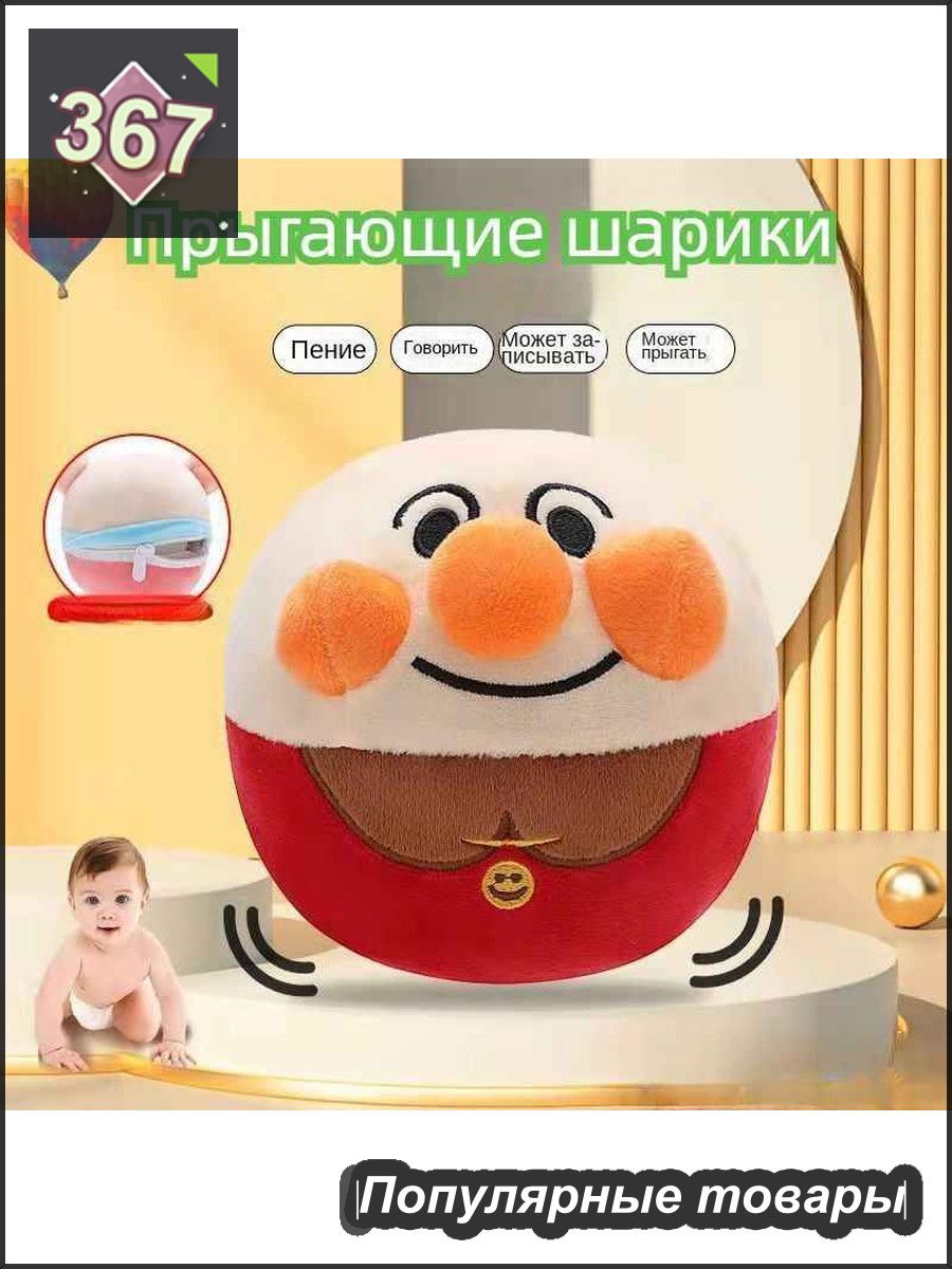 Детские музыкальные игрушки, прыгающий мяч, Артикул: 5216950757