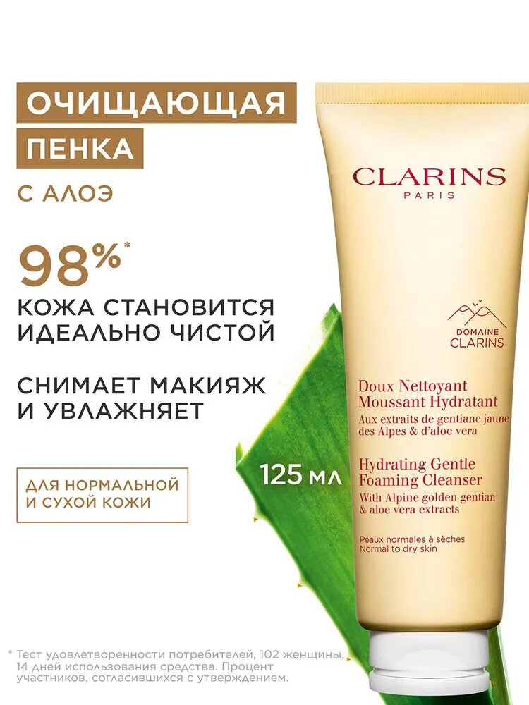 Очищающий пенящийся крем для нормальной и сухой кожи Doux Nettoyant Moussant Hydratant