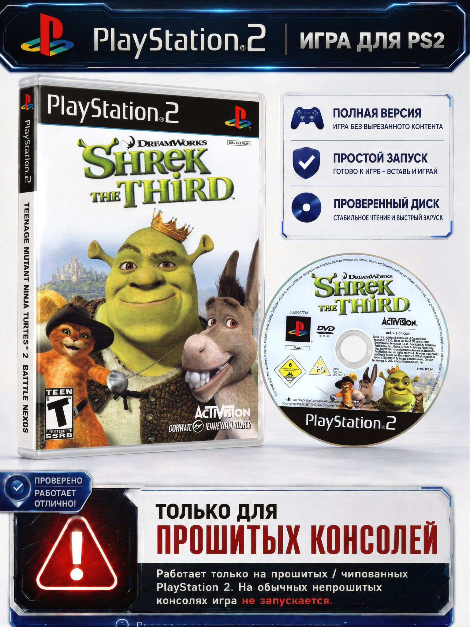 Shrek the Third игра на диске для PS2
