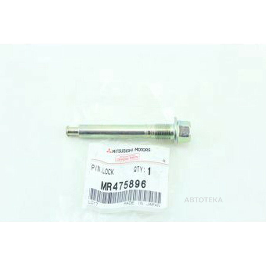 Направляющая суппорта MITSUBISHI MR475896 OM Lancer (CY) 4A91 AT '07 - '11, Outlander GF0W 4B11 CVT 4WD '12 - '14, COLT '02-, LANCER, OUTLANDER '06-, PAJERO '99-