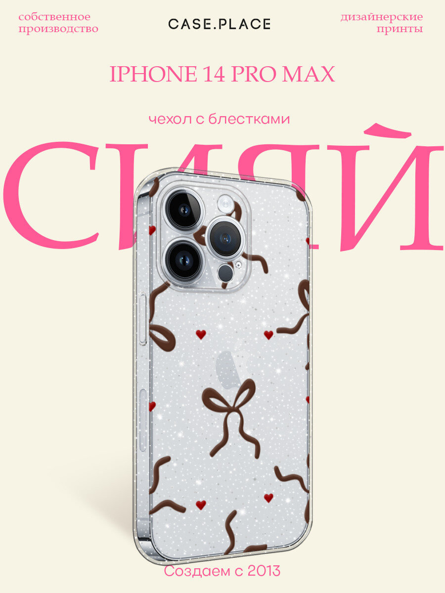 Чехол на Apple iPhone 14 Pro Max / Айфон 14 Про Макс с блестками и принтом Коричневые бантики с сердечками