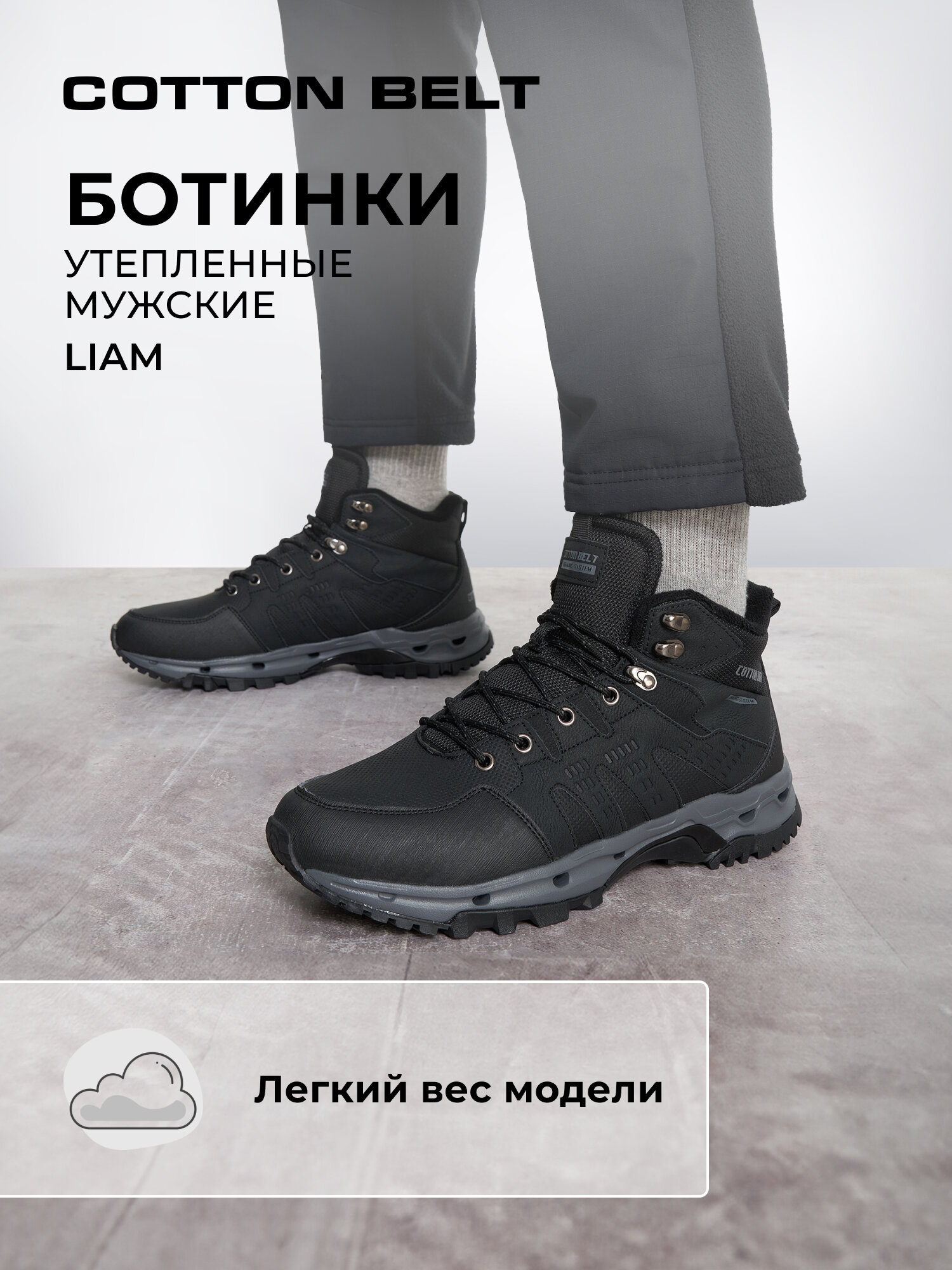 Ботинки COTTON BELT LIAM