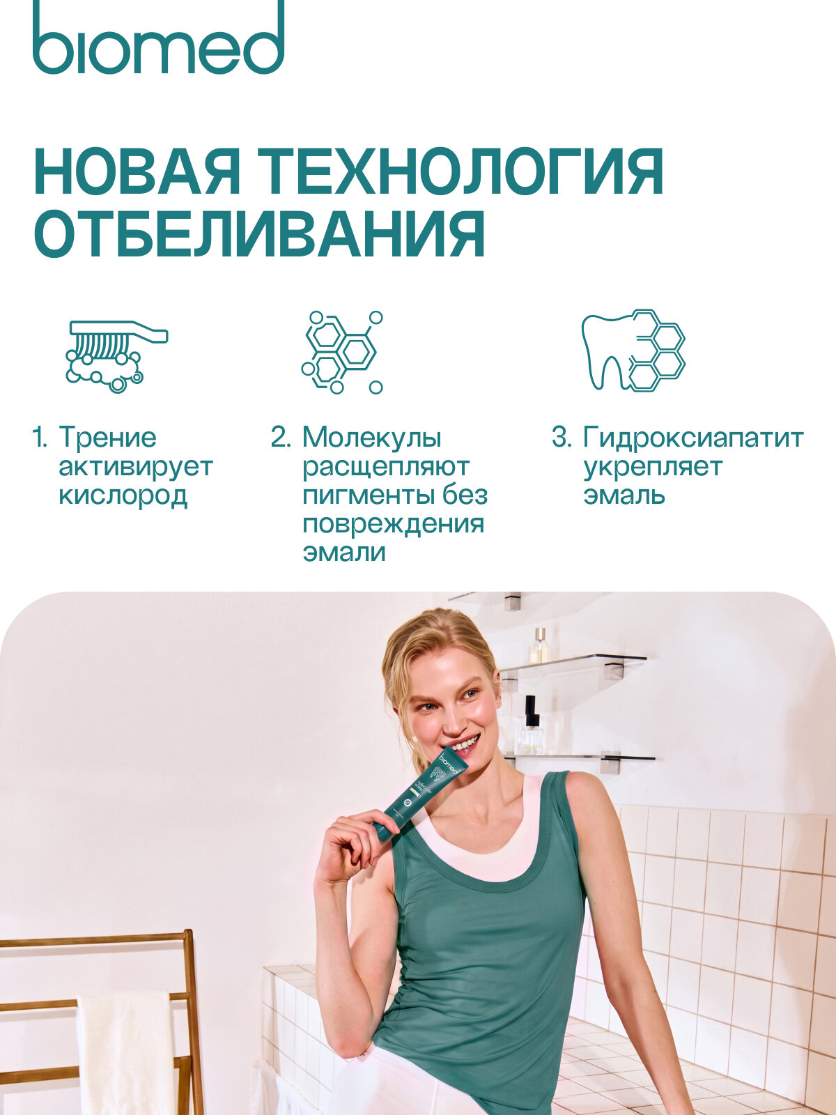 Зубная паста «BIOMED HEALTHYWHITE Взрывная свежесть. Отбеливание и восстановление эмали». Свежий огурец и мята. 65 г — фото 1