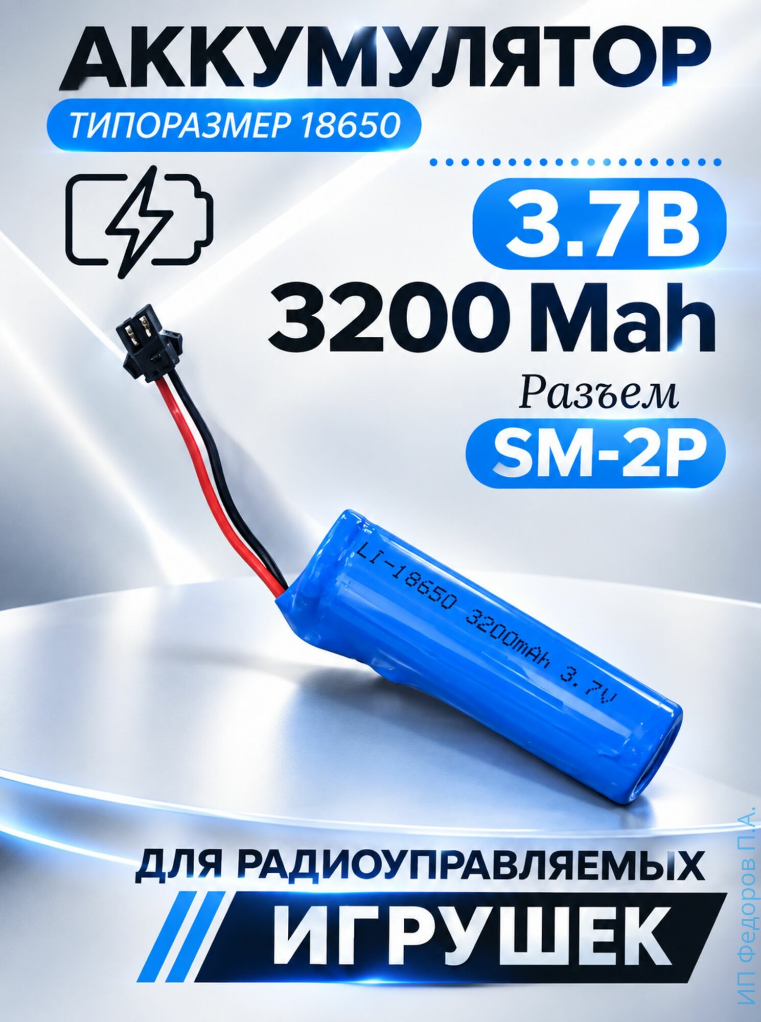 Аккумулятор для игрушки на радиоуправлении 3.7V 3200 mAh