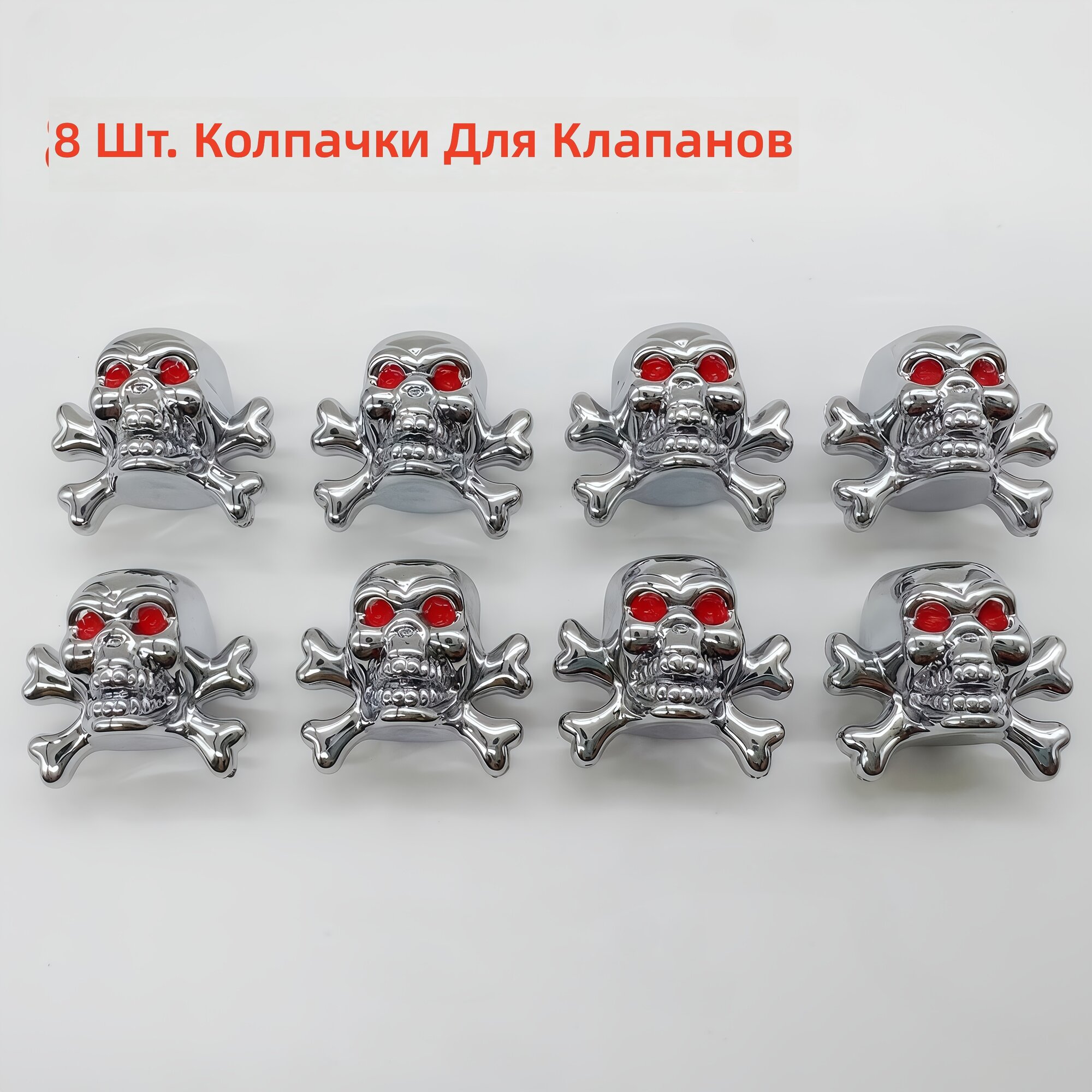 Колпачки на клапаны шин в форме черепа, 8 шт, серебристые, для автомобилей, мотоциклов, внедорожников и велосипедов