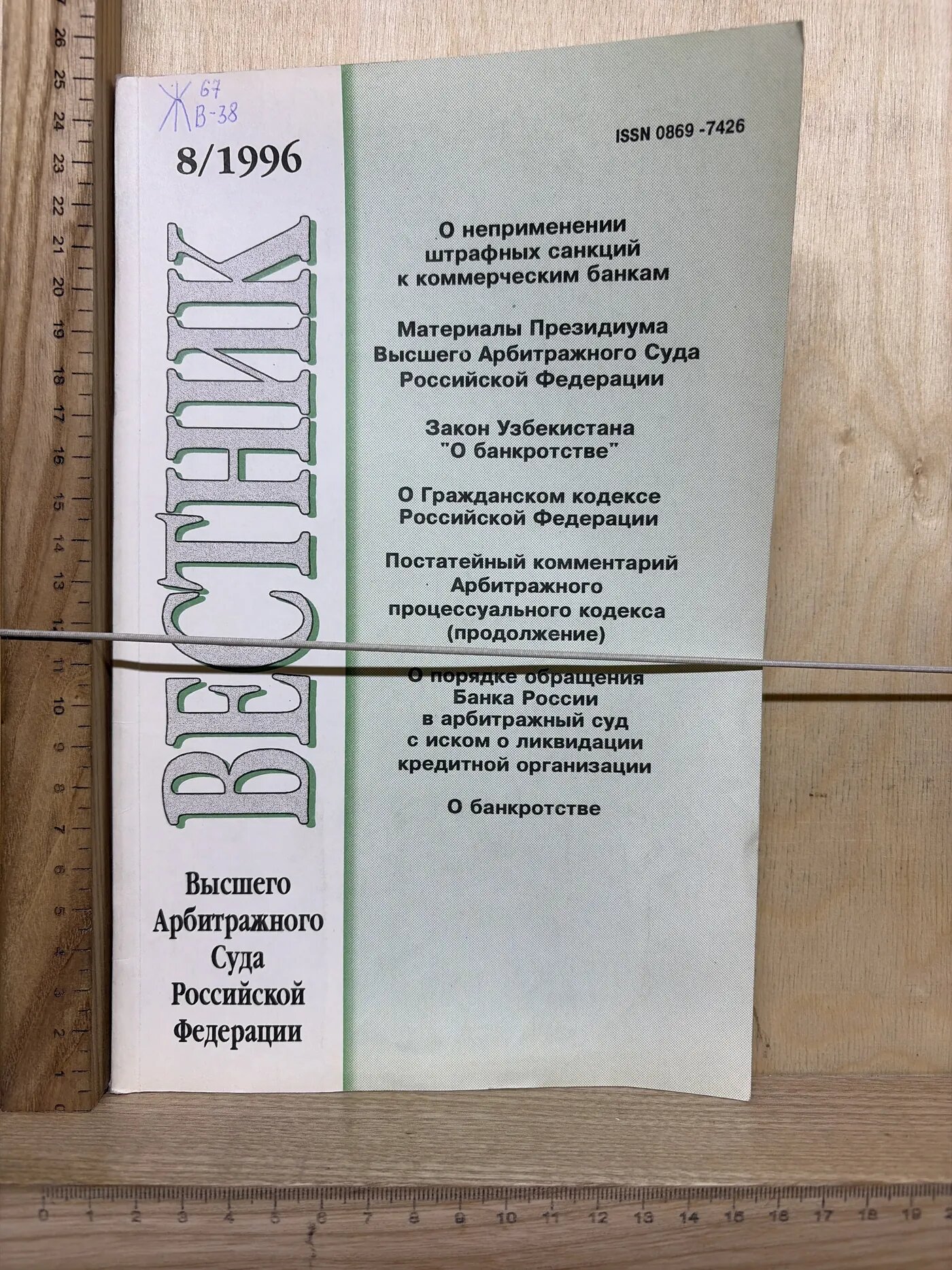 Журнал: Вестник Высшего Арбитражного Суда Российской Федерации. №8. 1996
