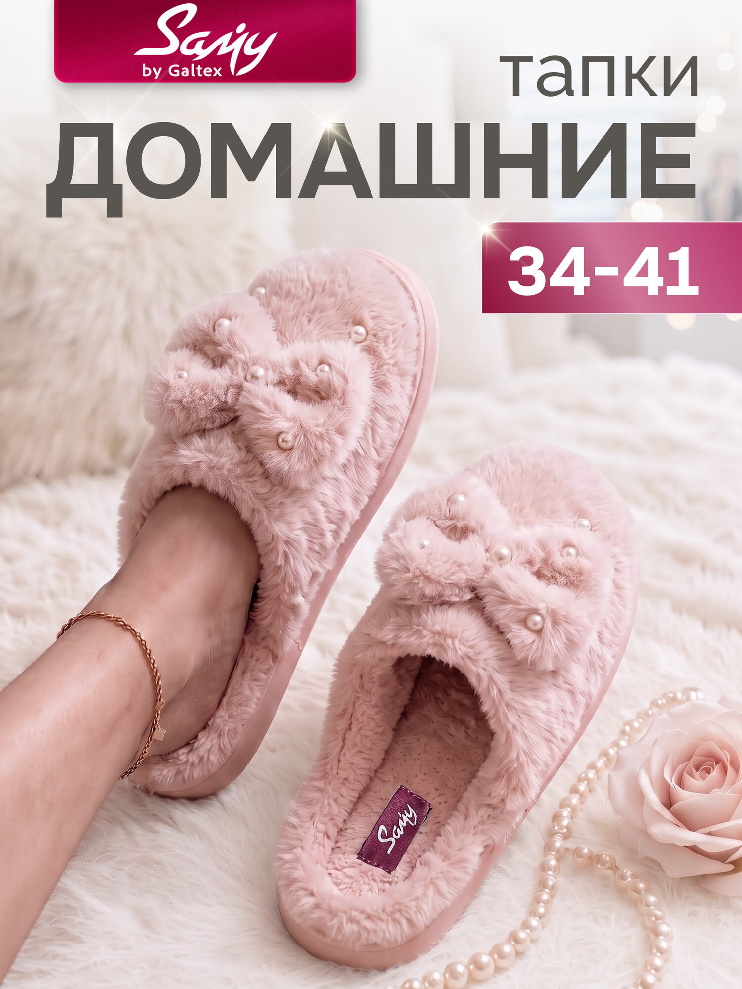 Тапочки Samy домашние, женские