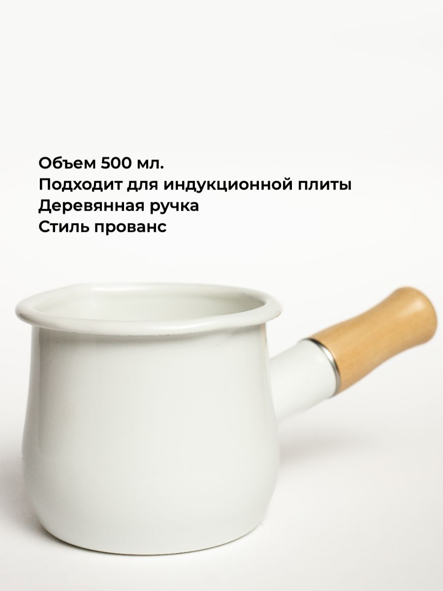 Турка 500 мл 1 шт эмалированная сталь