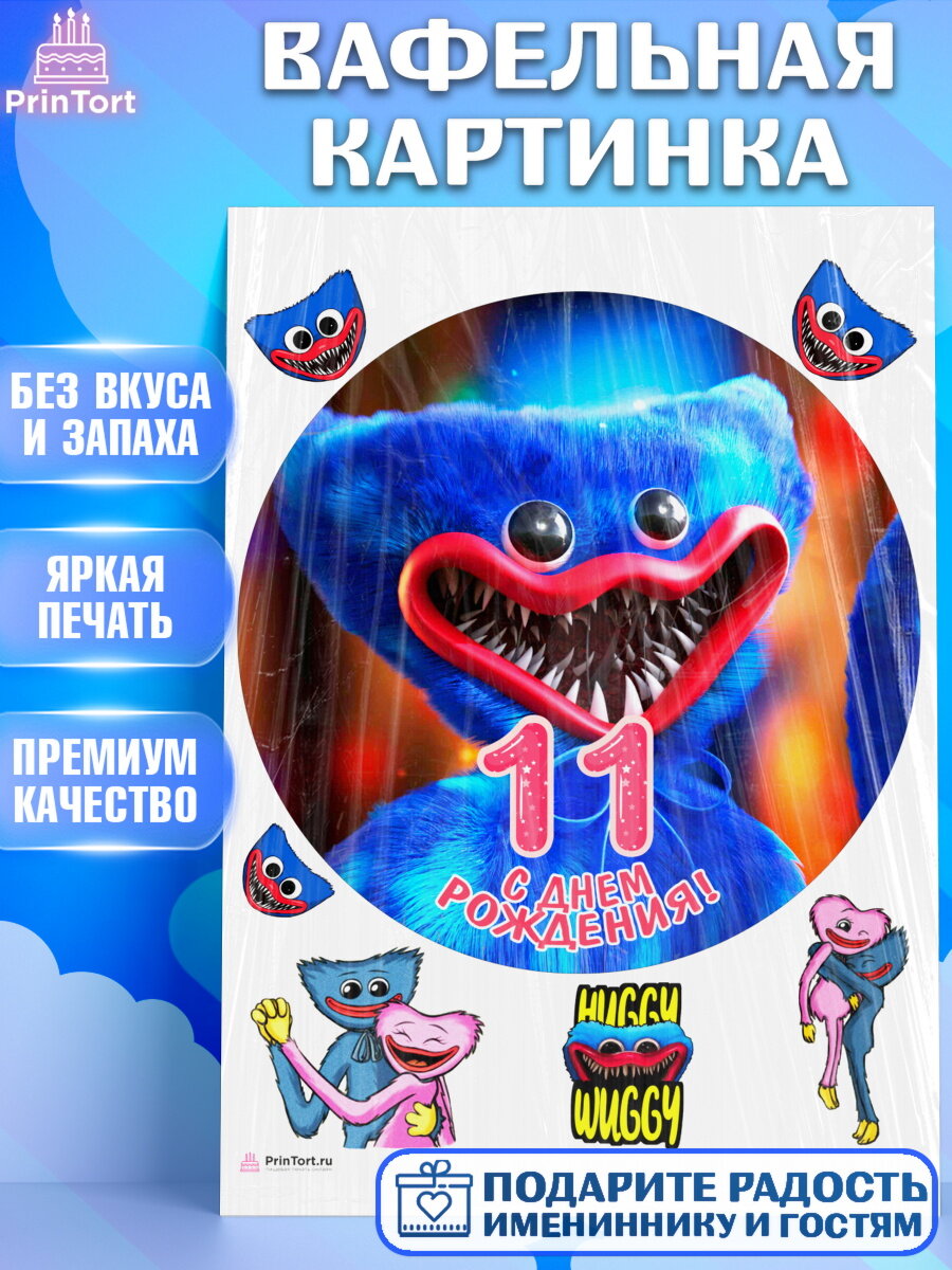 Вафельная картинка для торта Хаги Ваги. Украшения для торта девочке на День Рождения. Декор для выпечки PrinTort