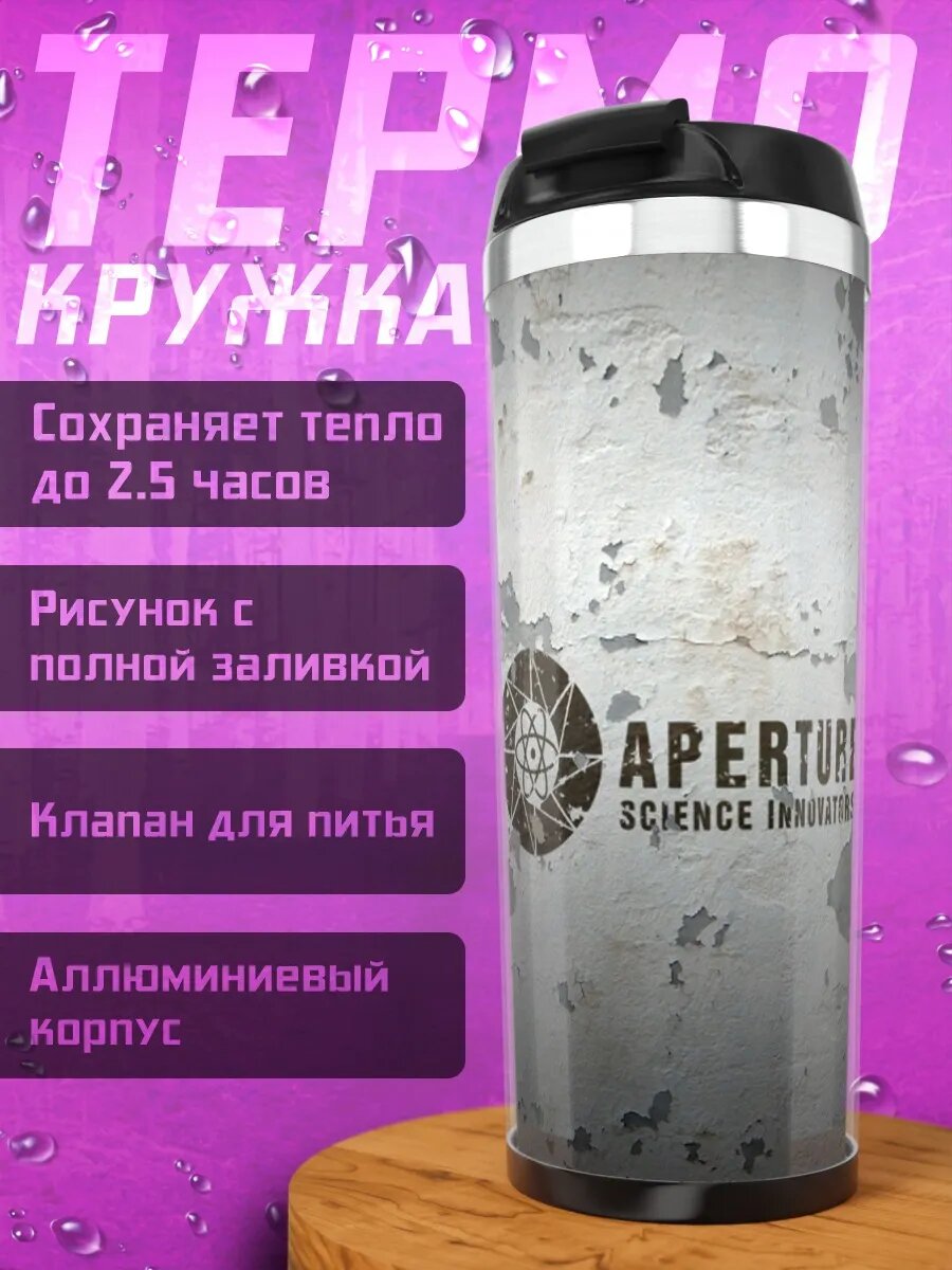 Термокружка Aperture Science Innovations