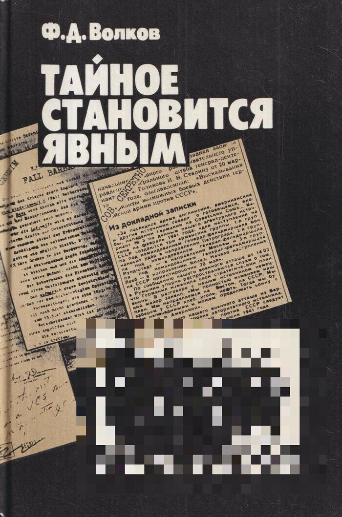 Тайное становится явным. Деятельность дипломатии и разведки западных держав в годы второй мировой войны