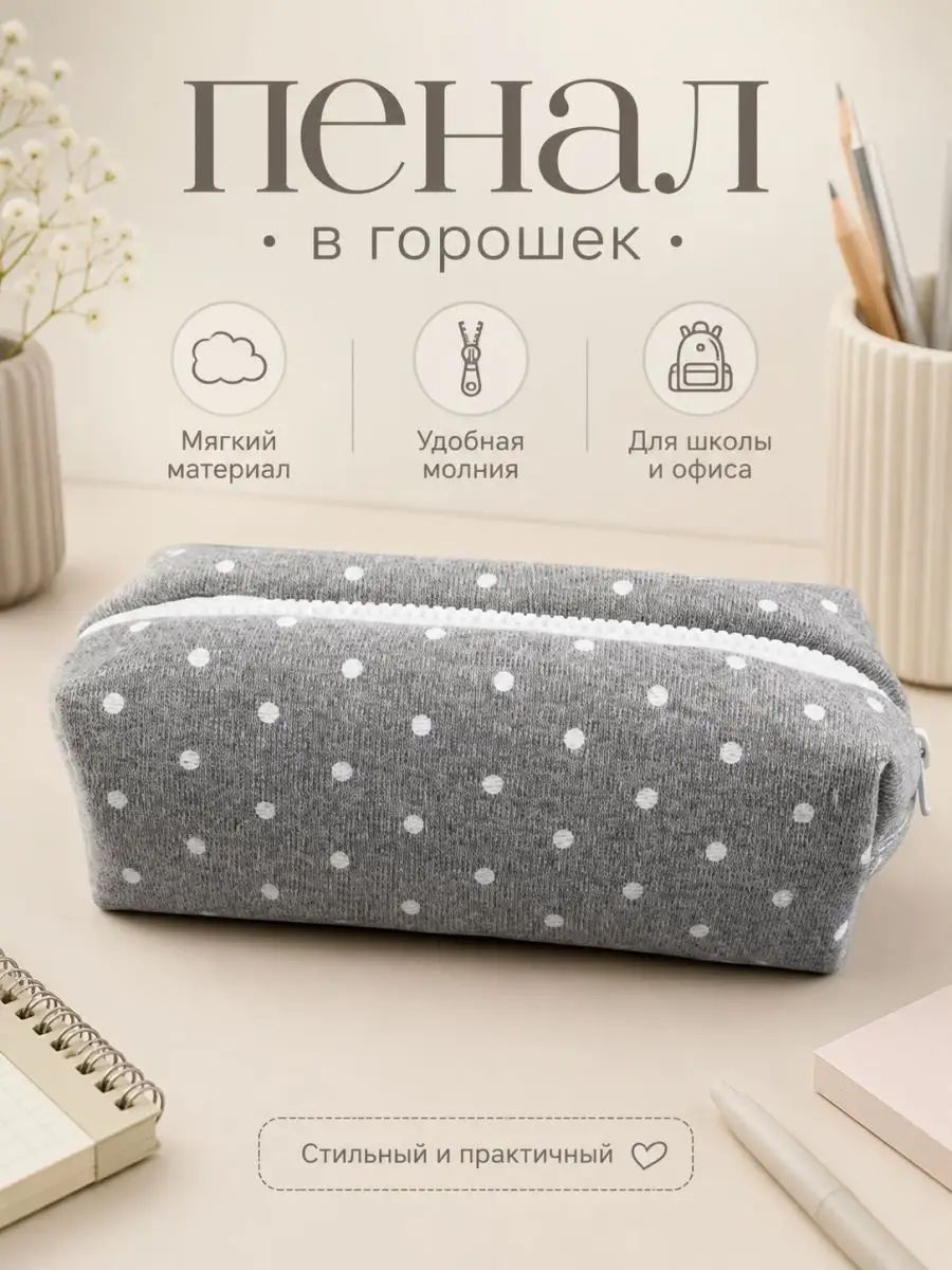 Качественный тканевый пенал, хлопок, крупный горошек, корейский стиль, для школы GL