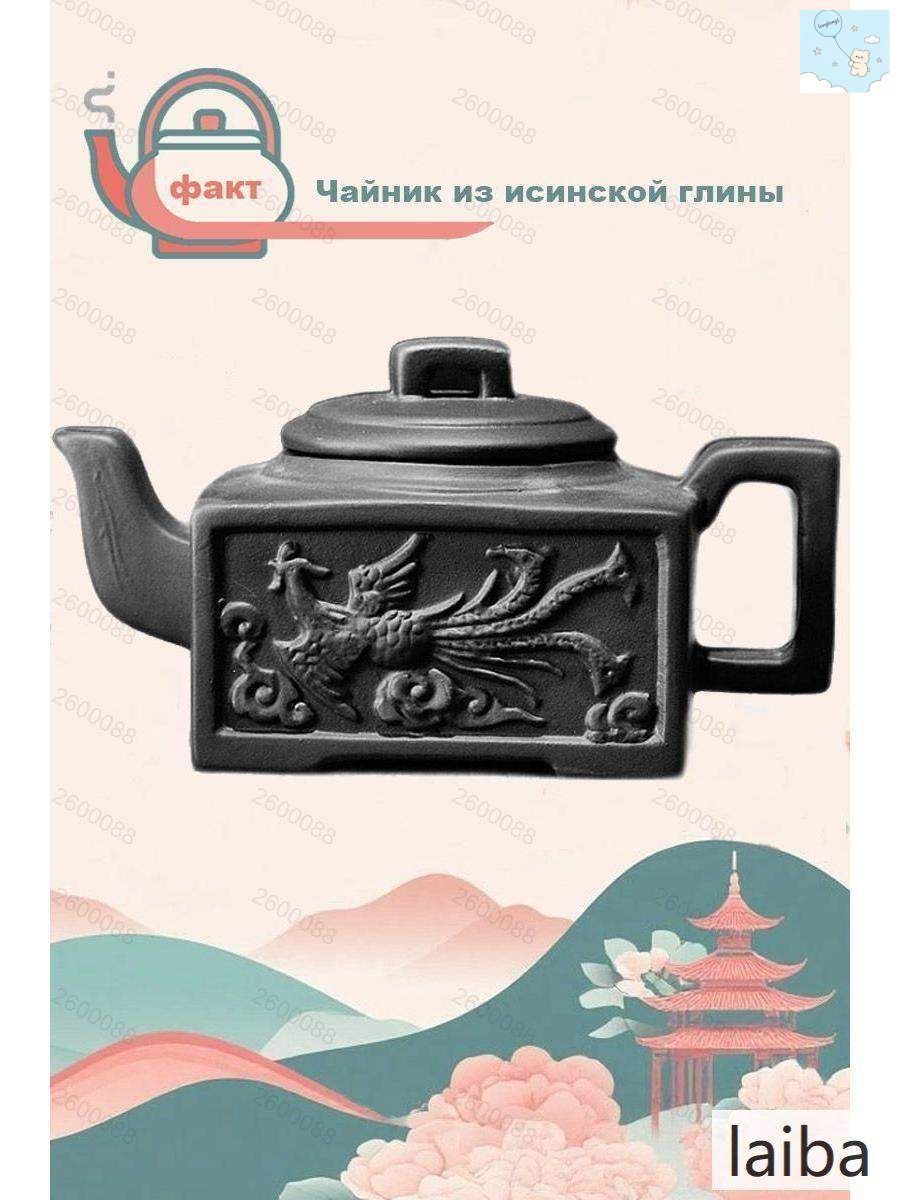 Чайник заварочный "чайник заварочный из исинской глины", 171 мл