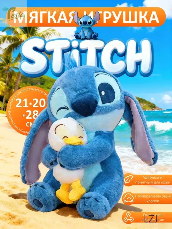 Мягкая игрушка Disney Стич с утенком синий 28 см для детей подарок плюшевый друг