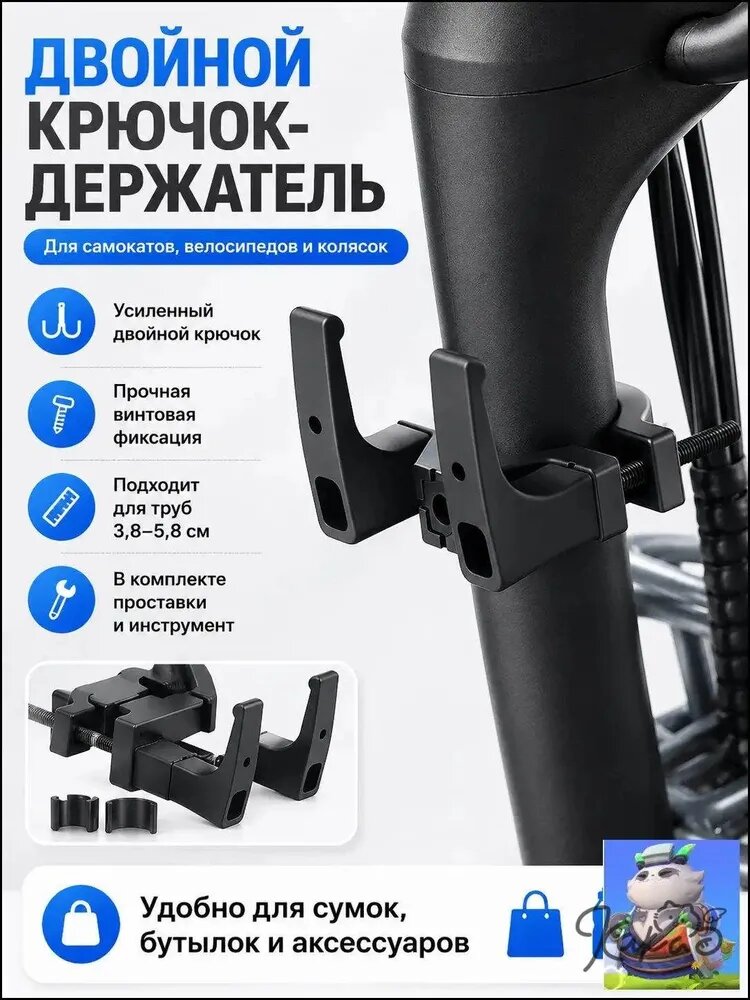 Универсальный крючок для сумки на электросамокат и велосипед крепление для пакетов, рюкзака