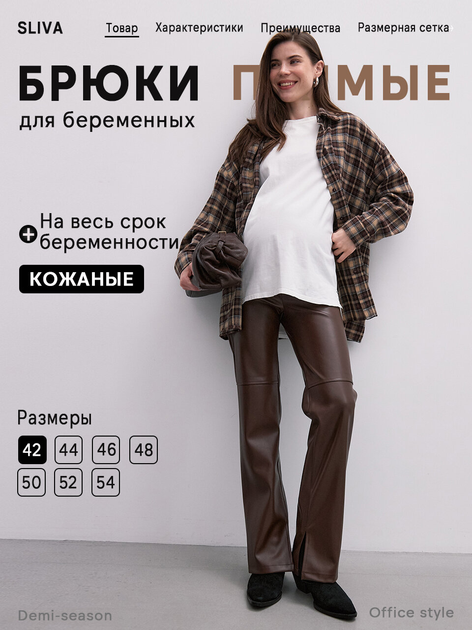 Брюки Базовая коллекция