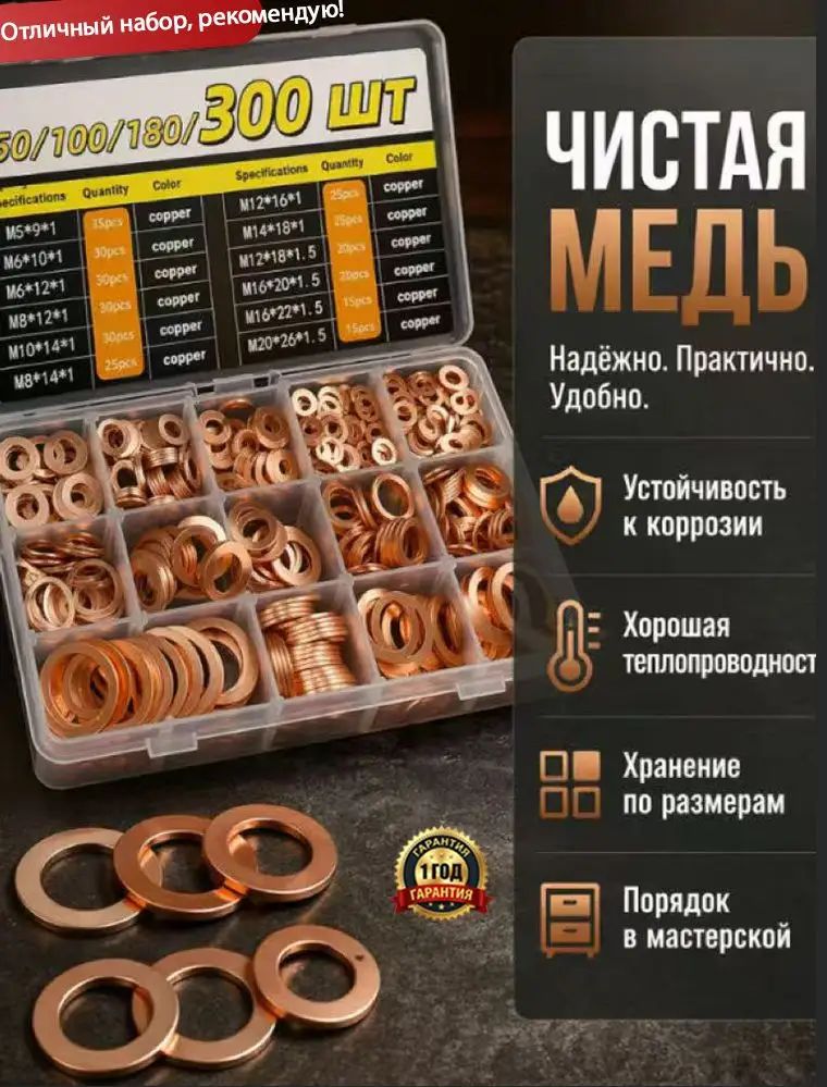 Набор медных шайб, медные уплотнительные кольца набор, 30/50/100/300 /350 шт Шайба Гроверная