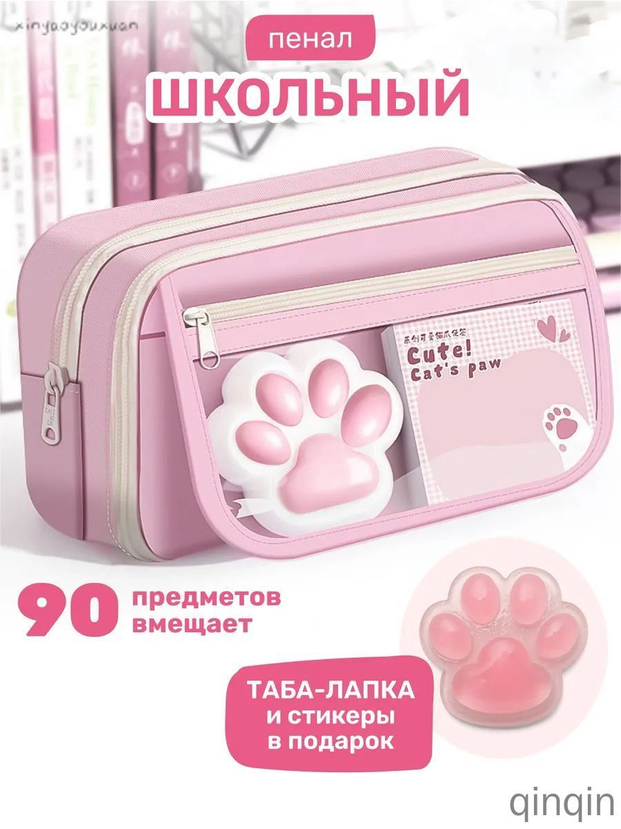 Пенал