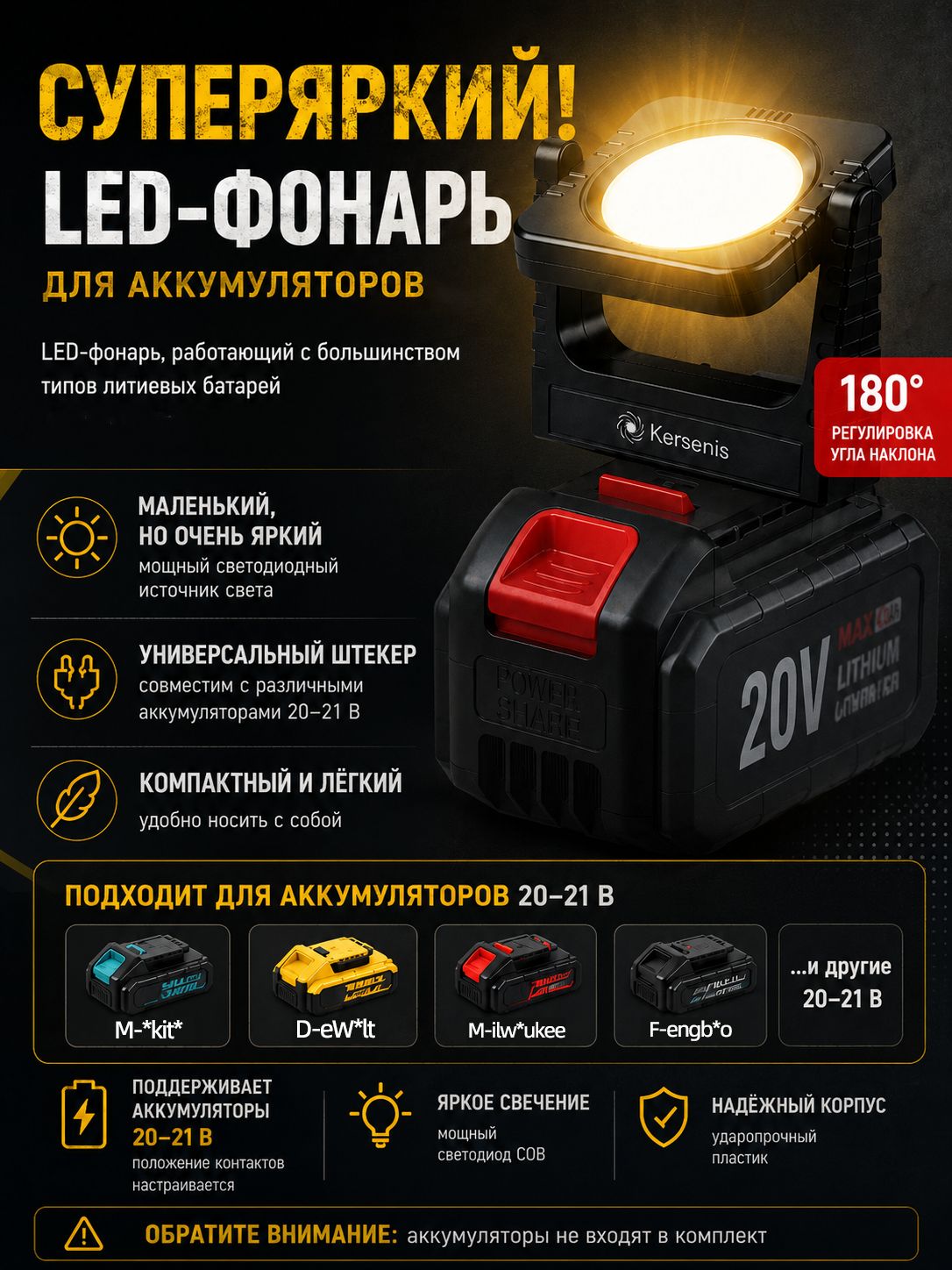 Kersenis универсальная LED-рабочая лампа для аккумуляторов 20-21В, светильник для гаража и стройки, без АКБ и ЗУ