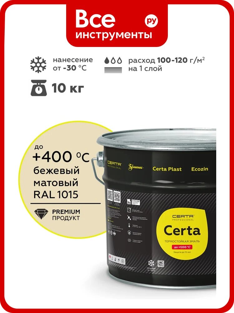Краска термостойкая антикоррозионная до 400°С Certa бежевый матовый (~RAL 1015) 10 кг CST00010