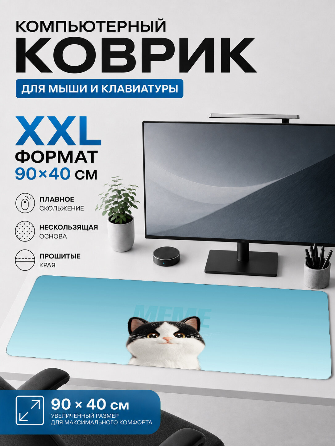Большой игровой коврик для мыши и клавиатуры белый кот на голубом фоне 90х40 см XXL