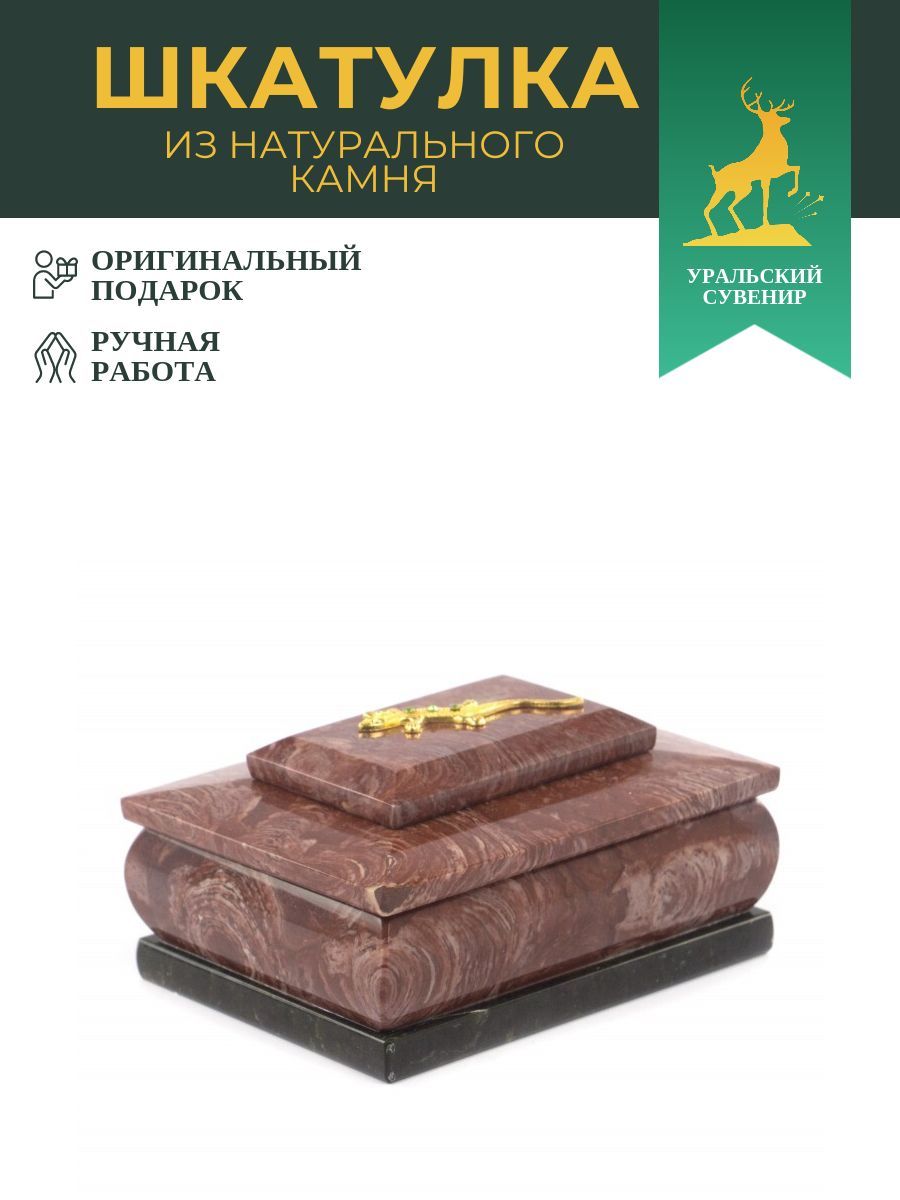 Шкатулка для украшений из камня лемезит 12х9х6 см